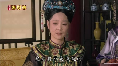 皇后自然是沒說的