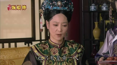 也只有皇帝一人