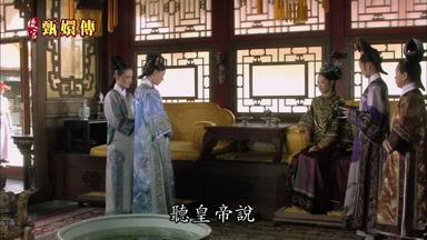 聽皇帝說