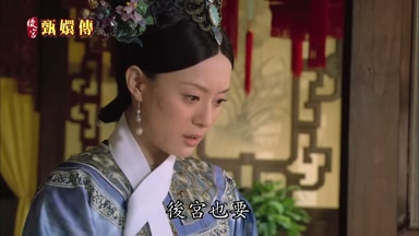 後宮也要