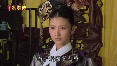 而干擾國事大局