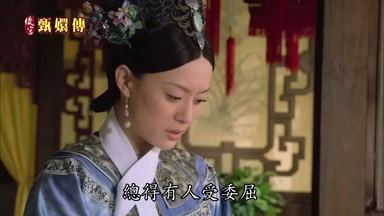 這件事情總得有人受委屈