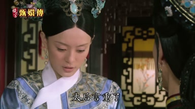 太后言重了