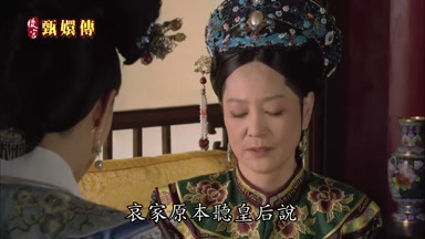 哀家原本聽皇后說