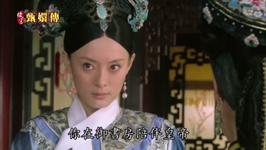 你在御書房陪伴皇帝