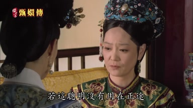 若這聰明沒有用在正途