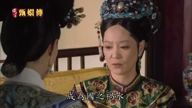 成為國之禍水