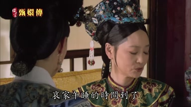 哀家午睡的時間到了