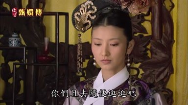 你們且去隨便逛逛吧