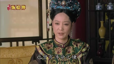 也會有薄命之嫌