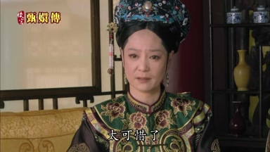 太可惜了