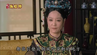 都能引發前朝風吹草動的地方