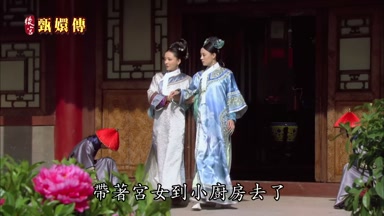帶著宮女到小廚房去了