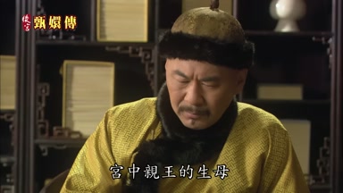 宮中親王的生母