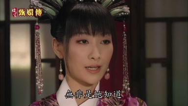 無非是她知道