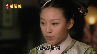 她還偏不信