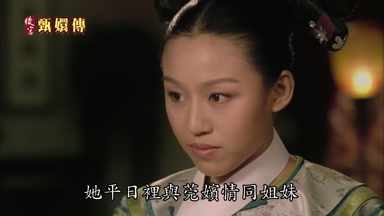她平日裏與莞嬪情同姐妹