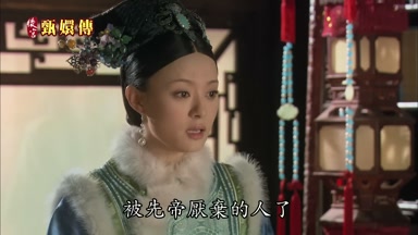 被先帝厭棄的人了
