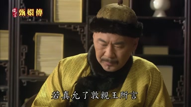 若真允了敦親王所言