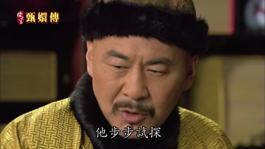他步步試探