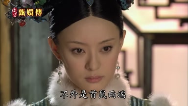 不外是首鼠兩端