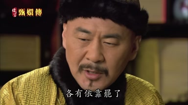 各有依靠罷了