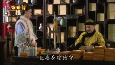 臣妾身處後宮