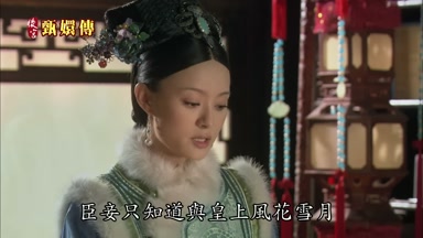 臣妾只知道與皇上風花雪月
