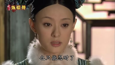 皇上也只能忍耐了