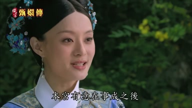 本宮有意在事成之後