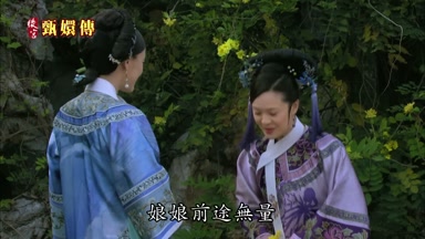 娘娘前途無量