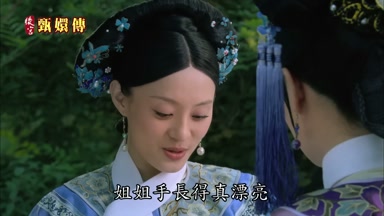 姐姐手長得真漂亮