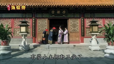 有勞小主挪動玉步了