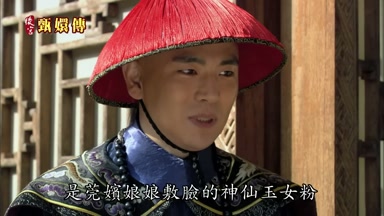 是莞嬪娘娘敷臉的神僊玉女粉