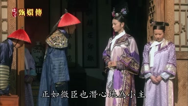 正如微臣也潛心地為小主