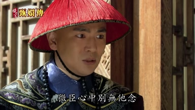 微臣心中別無他念