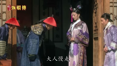 大人慢走