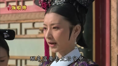 醒來還要去太后宮中你請回吧
