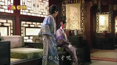 那些奴才呢