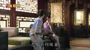 怎麼不伺候著