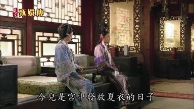 今兒是宮中發放夏衣的日子