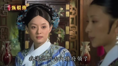 我讓他們去內務府領了