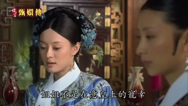 姐姐不是在意皇上的寵幸