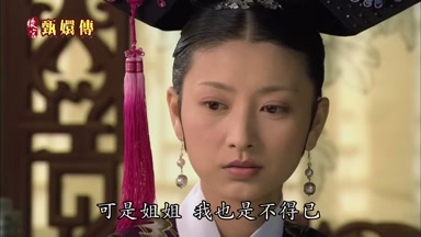 可是姐姐我也是不得已