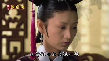 也請姐姐為我想一想