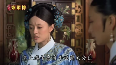 皇上遲早會復年世蘭的分位