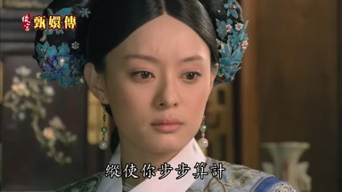 縱使你步步算計