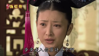 步步走入你算計之中啊