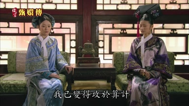 我已變得攻於算計