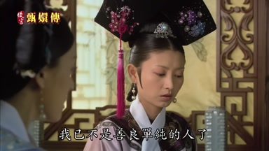 我已不是善良單純的人了